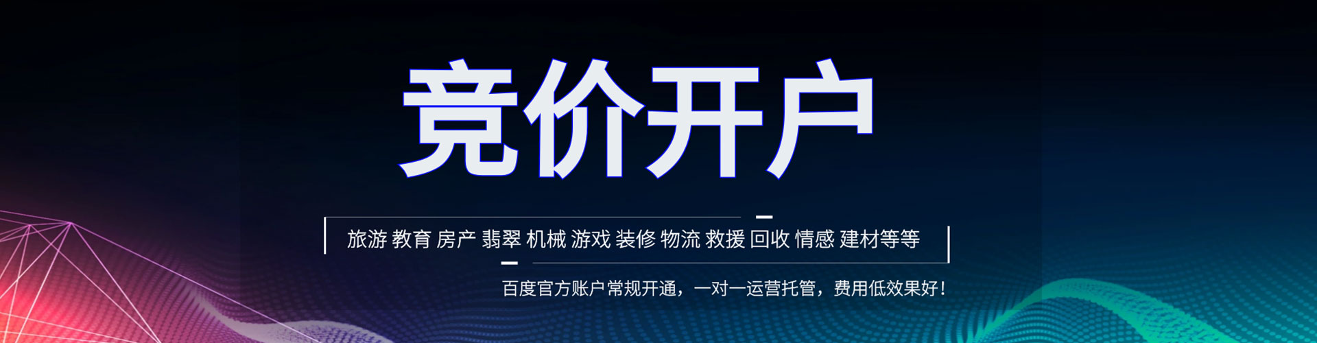 德州信息流开户